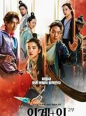 Alienoid: The Return to the Future (2024)