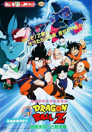 Dragon Ball Z: The Tree of Might (1990)