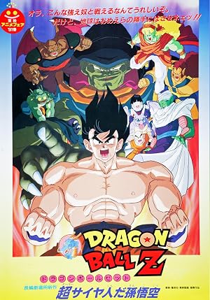Dragon Ball Z: Lord Slug (1991)