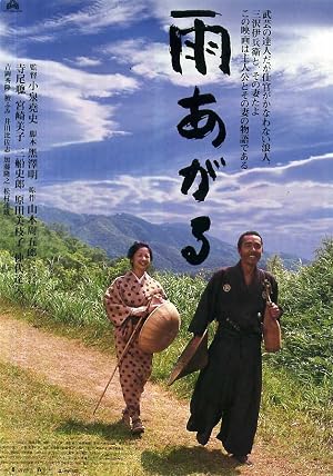After the Rain (1999)