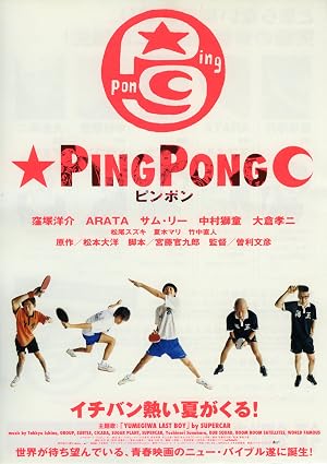 Pinpon (2002)