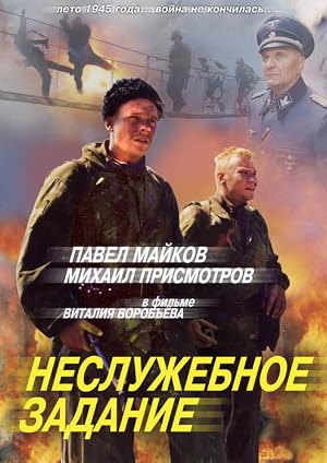 Unofficial Business (2004)