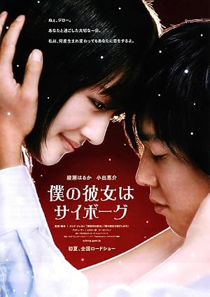 Cyborg She (2008)