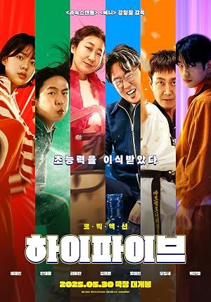 Hi-Five (2025)