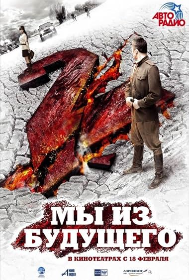 My iz budushchego 2 (2010)
