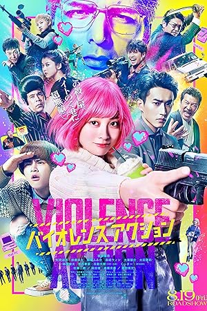 The Violence Action (2022)