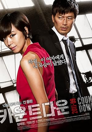 Countdown (2011)