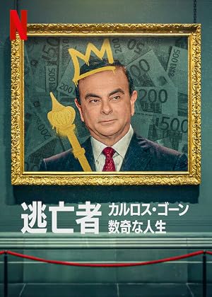 Fugitive: The Curious Case of Carlos Ghosn (2022)