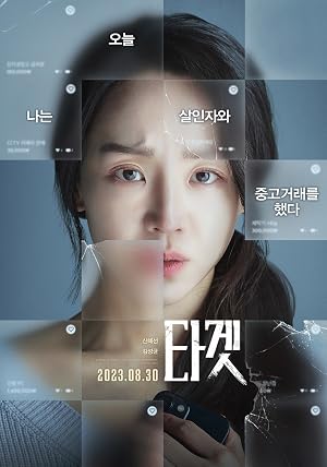 Target (2023)
