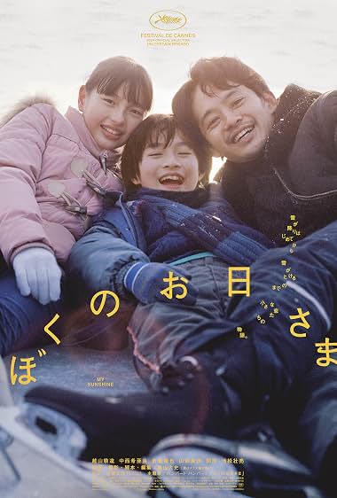 My Sunshine (2024)