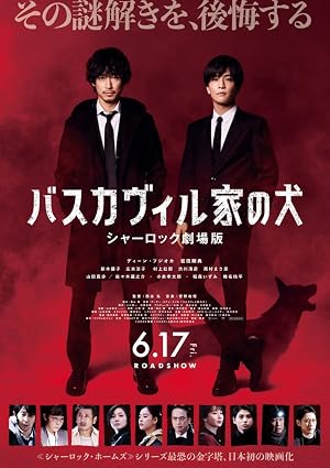 The Hound of the Baskervilles: Sherlock the Movie (2022)