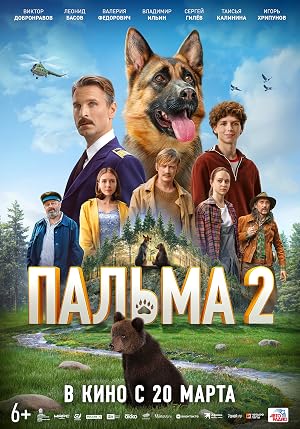 Palma 2 (2025)