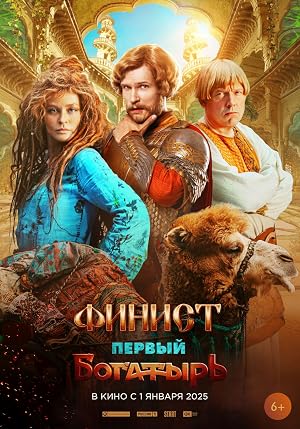 Finist. Pervyy bogatyr (2025)