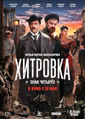 Khitrovka. The Sign of Four (2023)