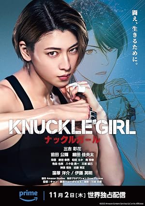 Knuckle Girl (2023)