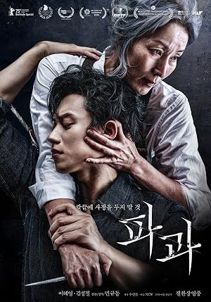 The Old Woman with the Knife (2025)