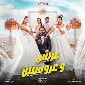 Groom & Two Brides (2025)
