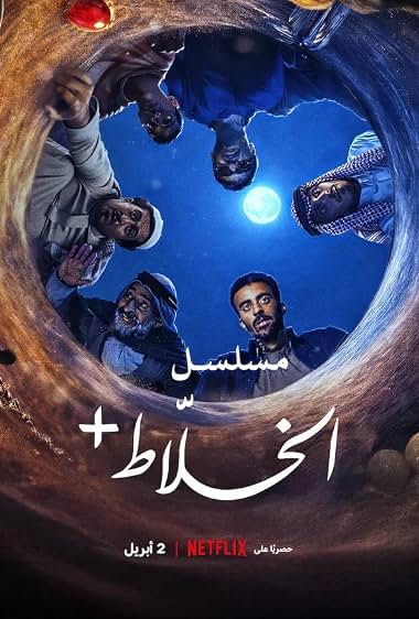 Alkhallat+: The Series