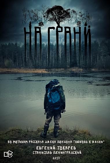 Na grani (2017)