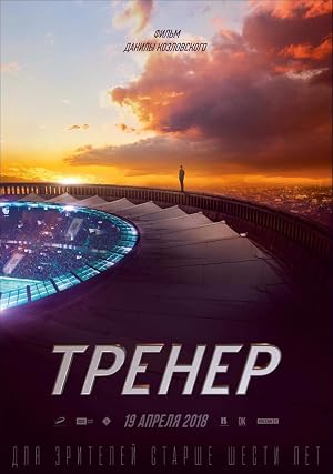 Trener (2018)