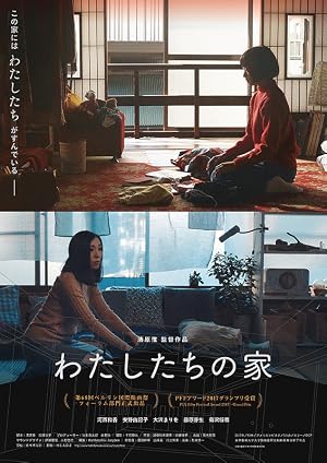 Our House (2017)