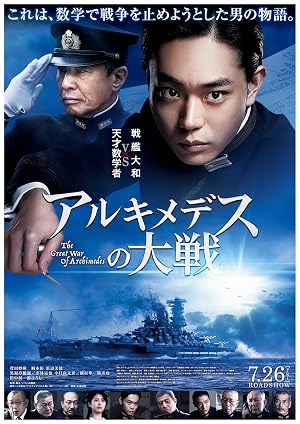 The Great War of Archimedes (2019)