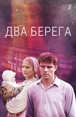 Dva berega